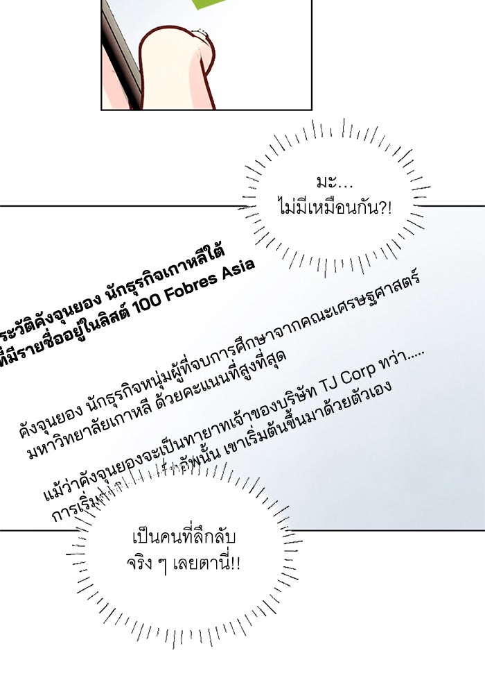 วิวาห์ลับฉบับรัก - หน้า 54