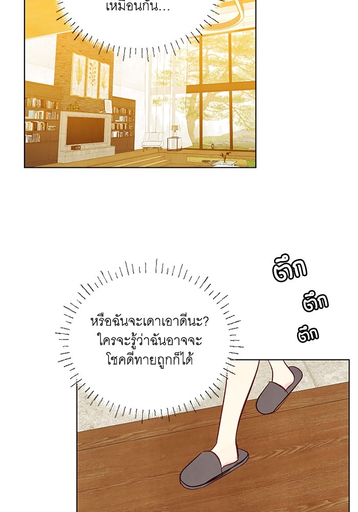 วิวาห์ลับฉบับรัก - หน้า 56