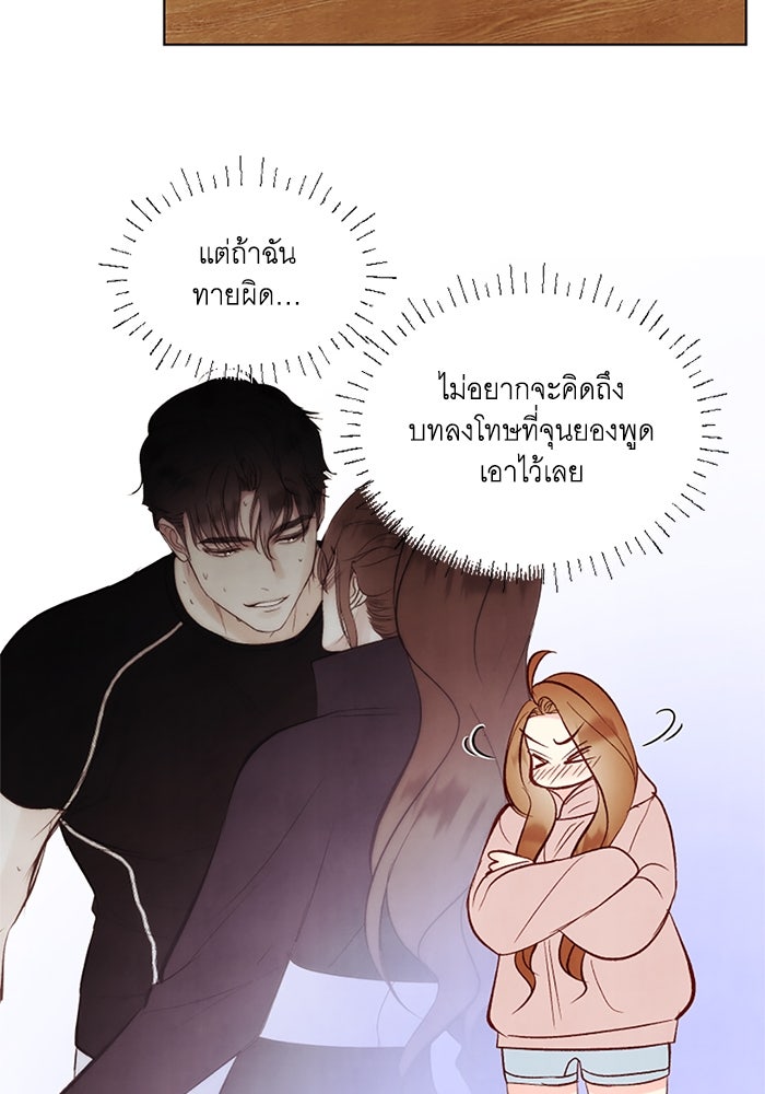 วิวาห์ลับฉบับรัก - หน้า 57