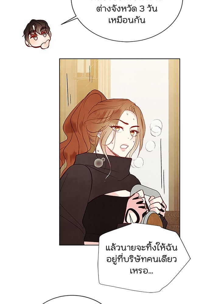 วิวาห์ลับฉบับรัก - หน้า 6