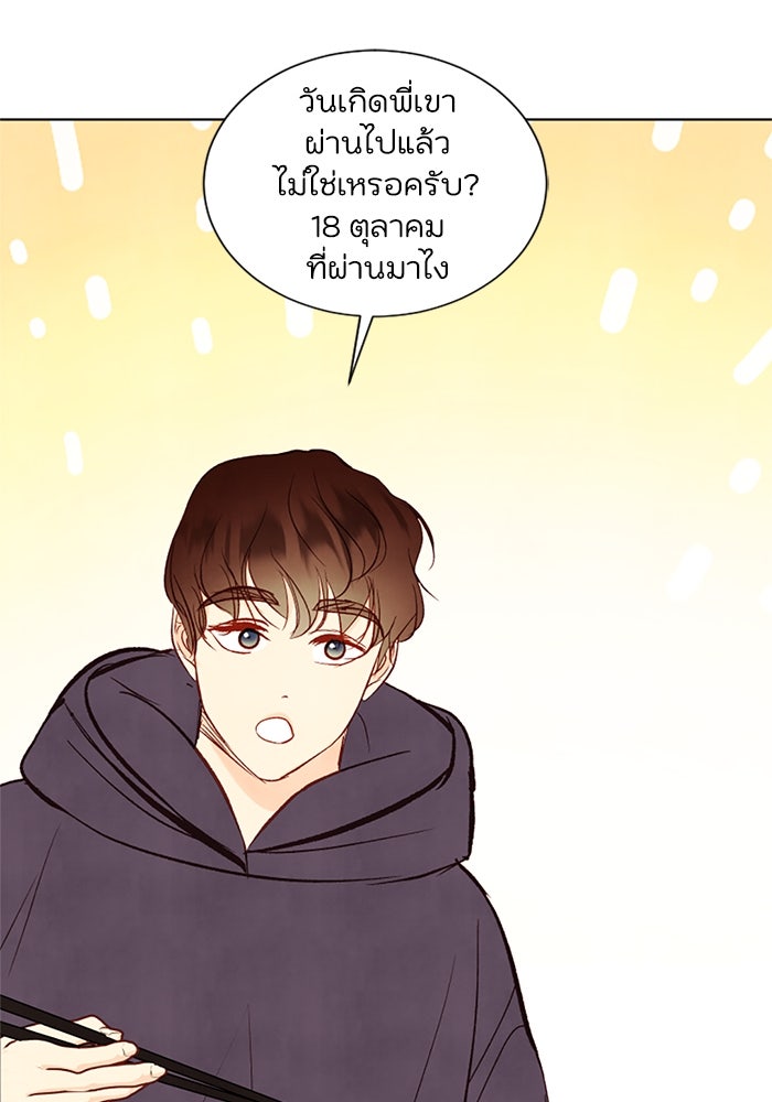 วิวาห์ลับฉบับรัก - หน้า 60