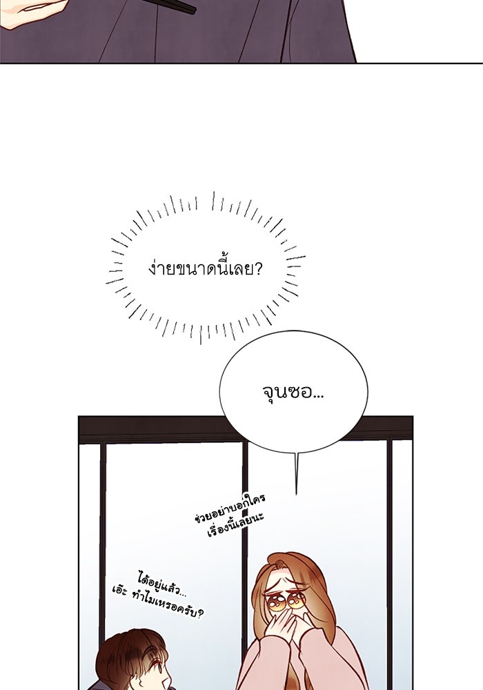 วิวาห์ลับฉบับรัก - หน้า 61