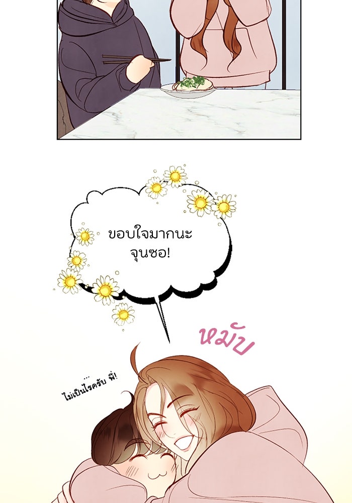 วิวาห์ลับฉบับรัก - หน้า 62