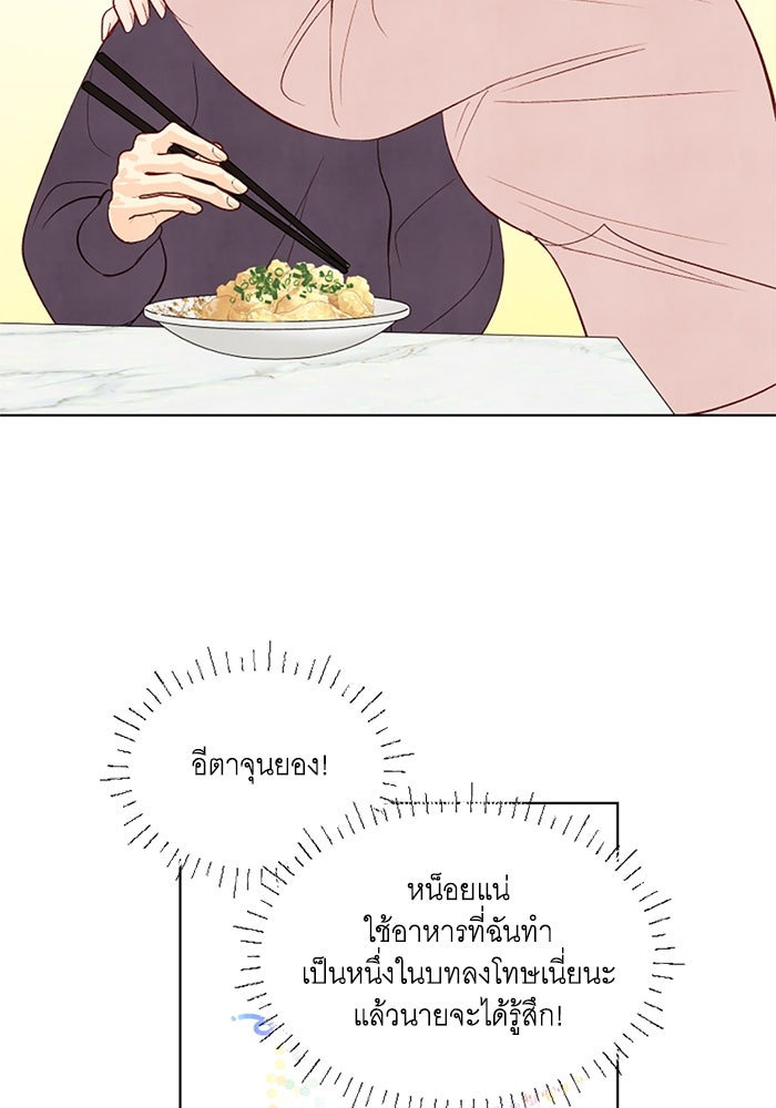 วิวาห์ลับฉบับรัก - หน้า 63