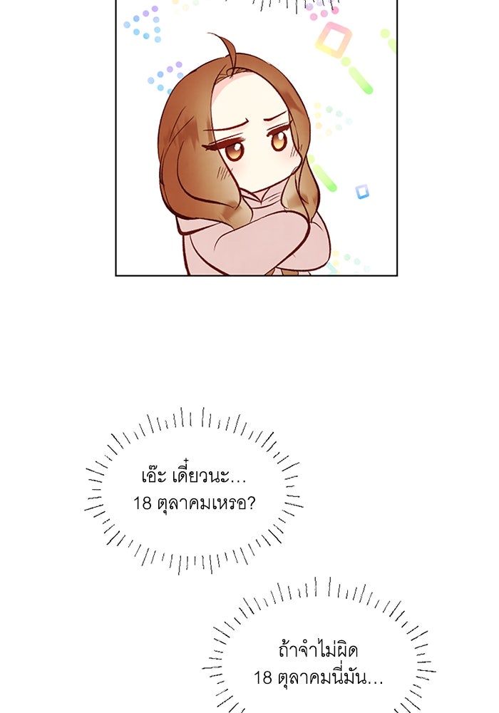 วิวาห์ลับฉบับรัก - หน้า 64