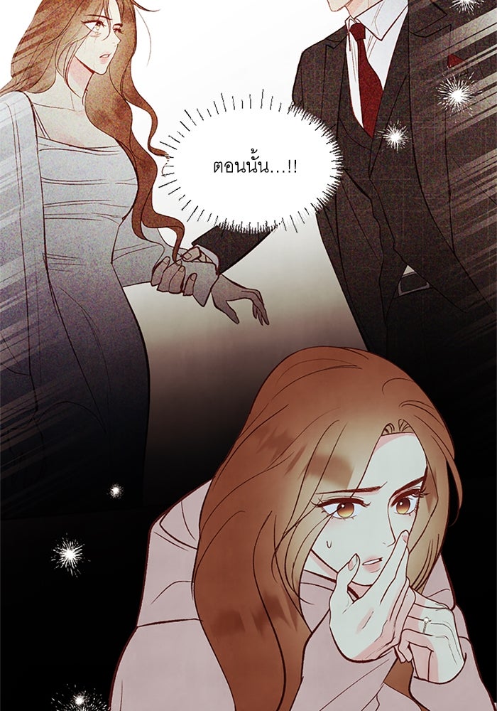 วิวาห์ลับฉบับรัก - หน้า 66