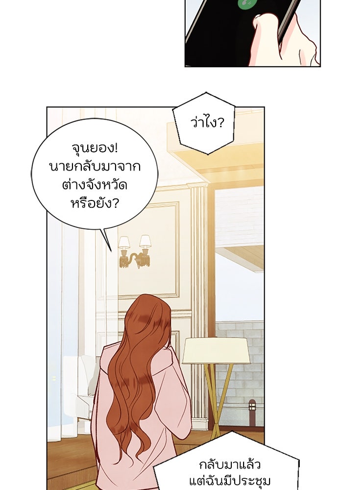 วิวาห์ลับฉบับรัก - หน้า 68