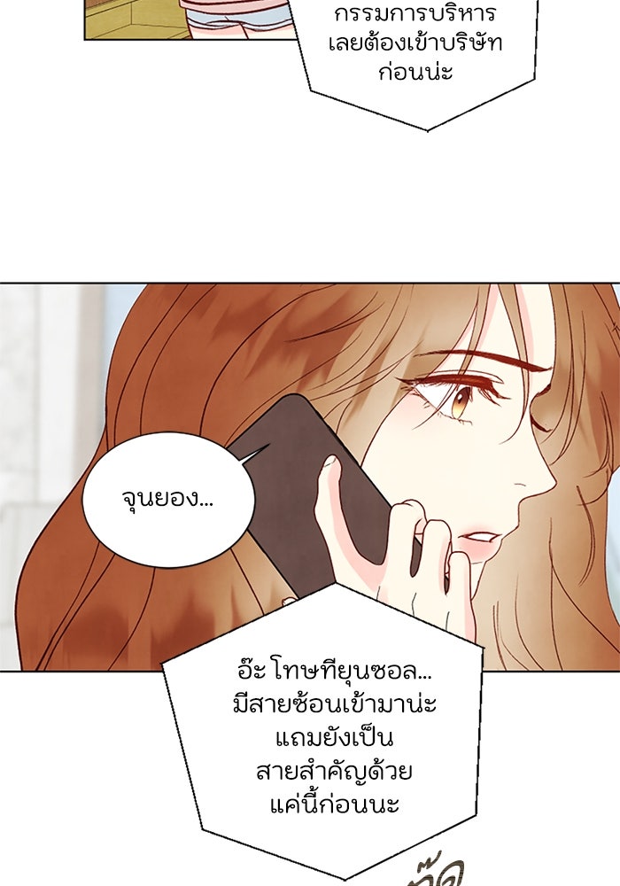 วิวาห์ลับฉบับรัก - หน้า 69