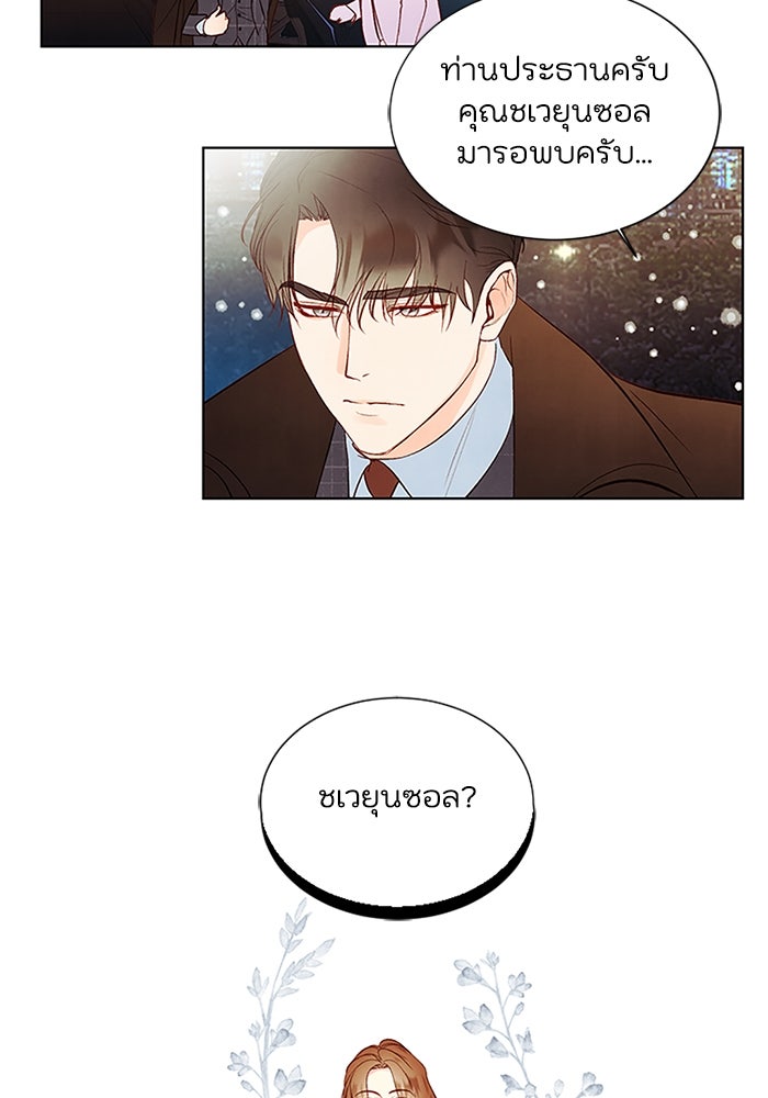 วิวาห์ลับฉบับรัก - หน้า 73