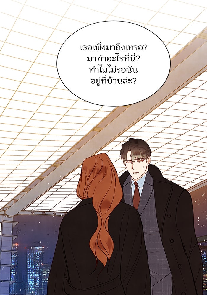วิวาห์ลับฉบับรัก - หน้า 76