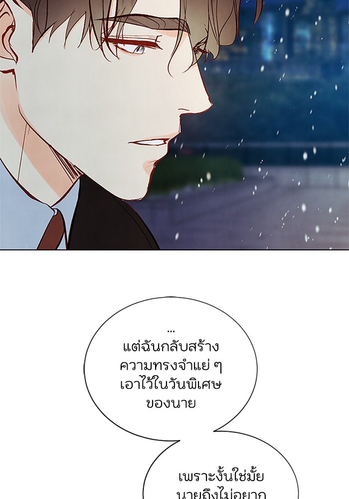 วิวาห์ลับฉบับรัก - หน้า 78