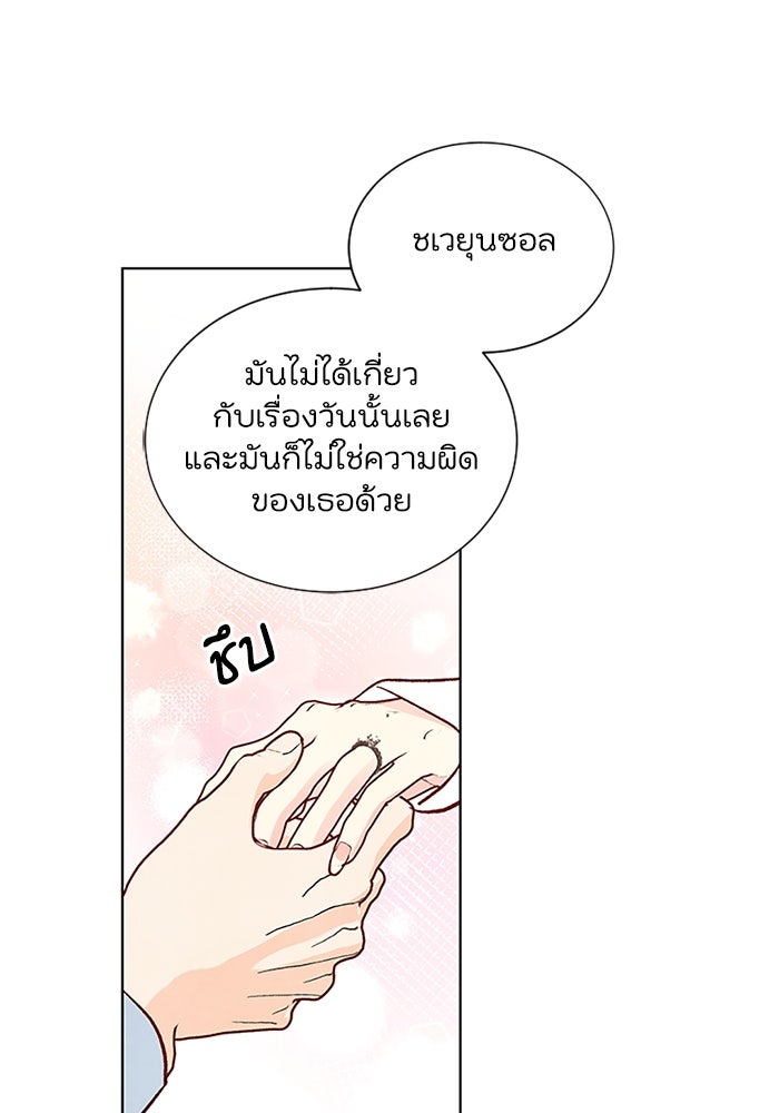 วิวาห์ลับฉบับรัก - หน้า 80