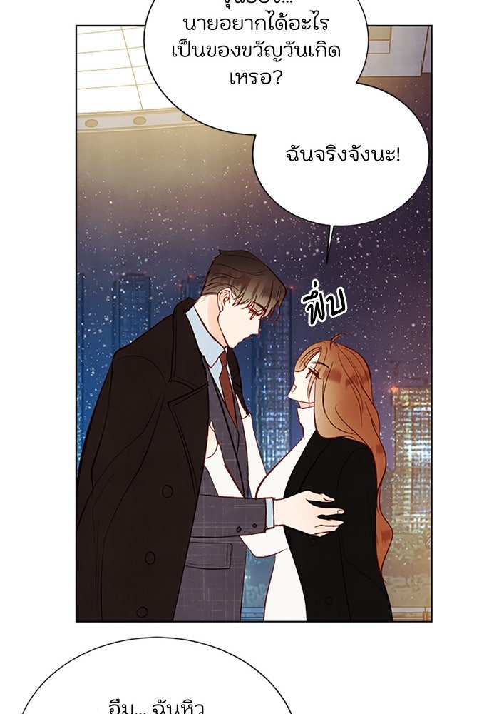 วิวาห์ลับฉบับรัก - หน้า 83