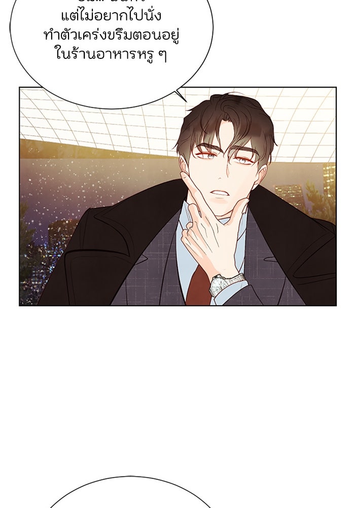 วิวาห์ลับฉบับรัก - หน้า 84