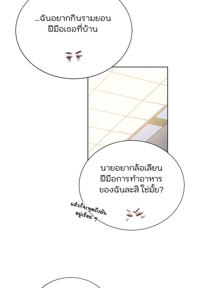 วิวาห์ลับฉบับรัก - หน้า 85