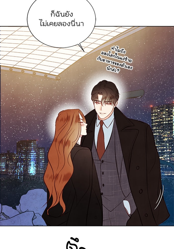 วิวาห์ลับฉบับรัก - หน้า 86