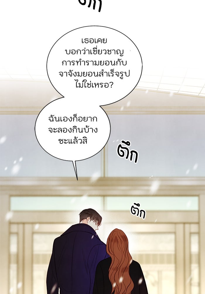 วิวาห์ลับฉบับรัก - หน้า 87