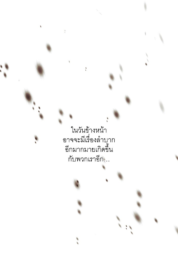 วิวาห์ลับฉบับรัก - หน้า 89