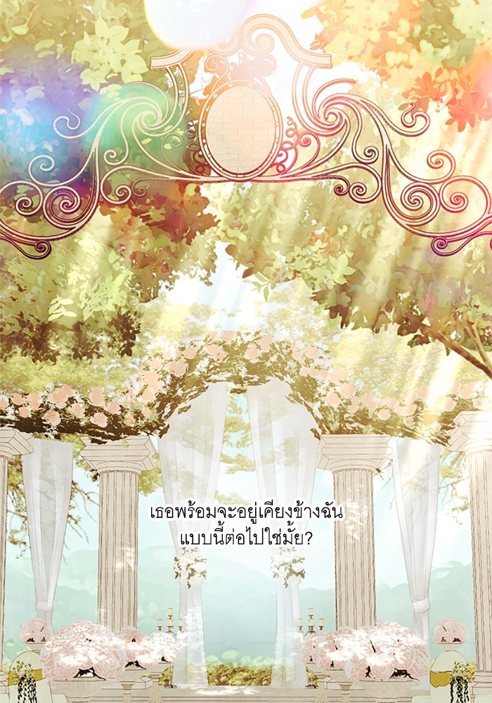 วิวาห์ลับฉบับรัก - หน้า 94