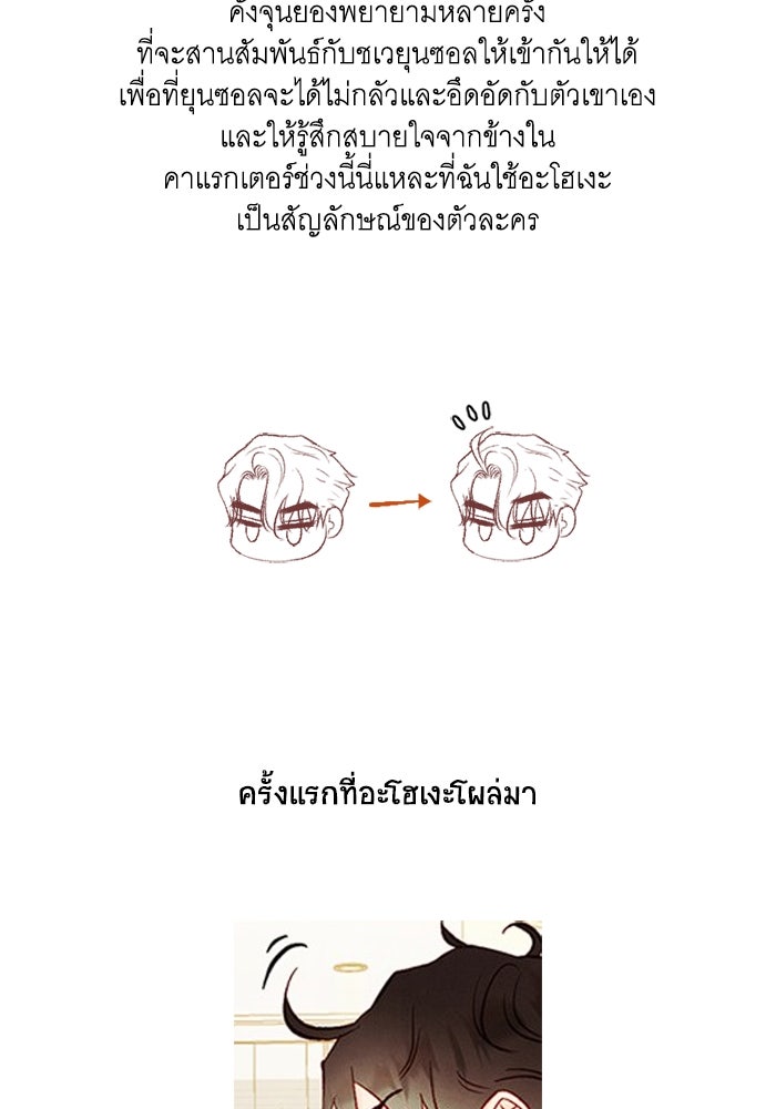 วิวาห์ลับฉบับรัก - หน้า 19