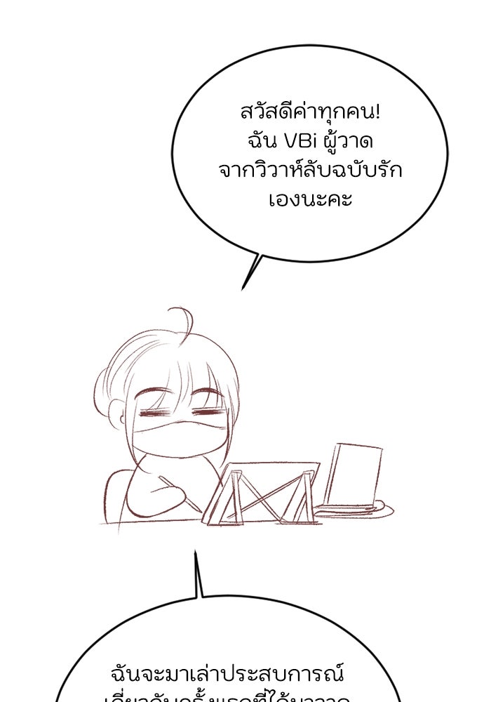 วิวาห์ลับฉบับรัก - หน้า 2