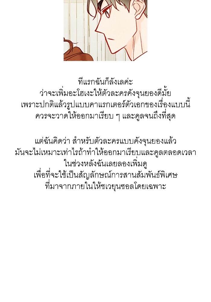 วิวาห์ลับฉบับรัก - หน้า 20