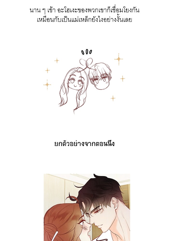 วิวาห์ลับฉบับรัก - หน้า 21