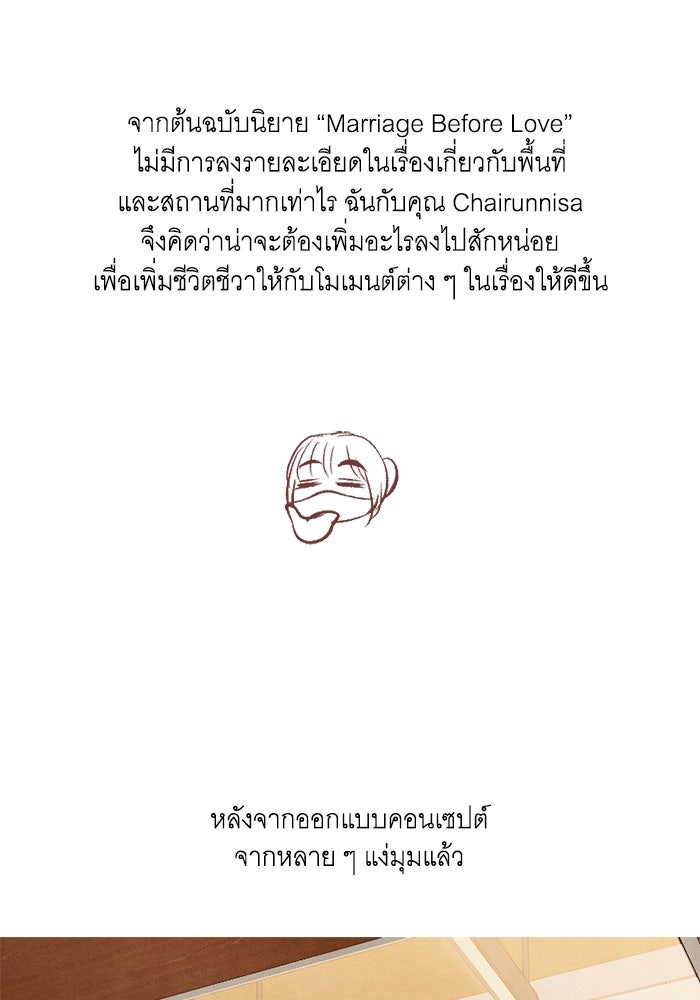 วิวาห์ลับฉบับรัก - หน้า 31
