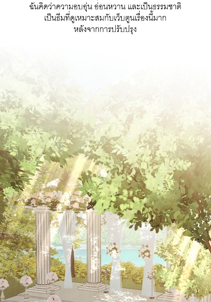 วิวาห์ลับฉบับรัก - หน้า 33