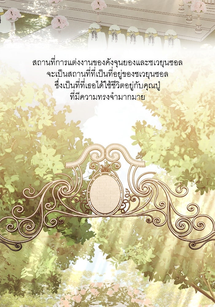 วิวาห์ลับฉบับรัก - หน้า 34