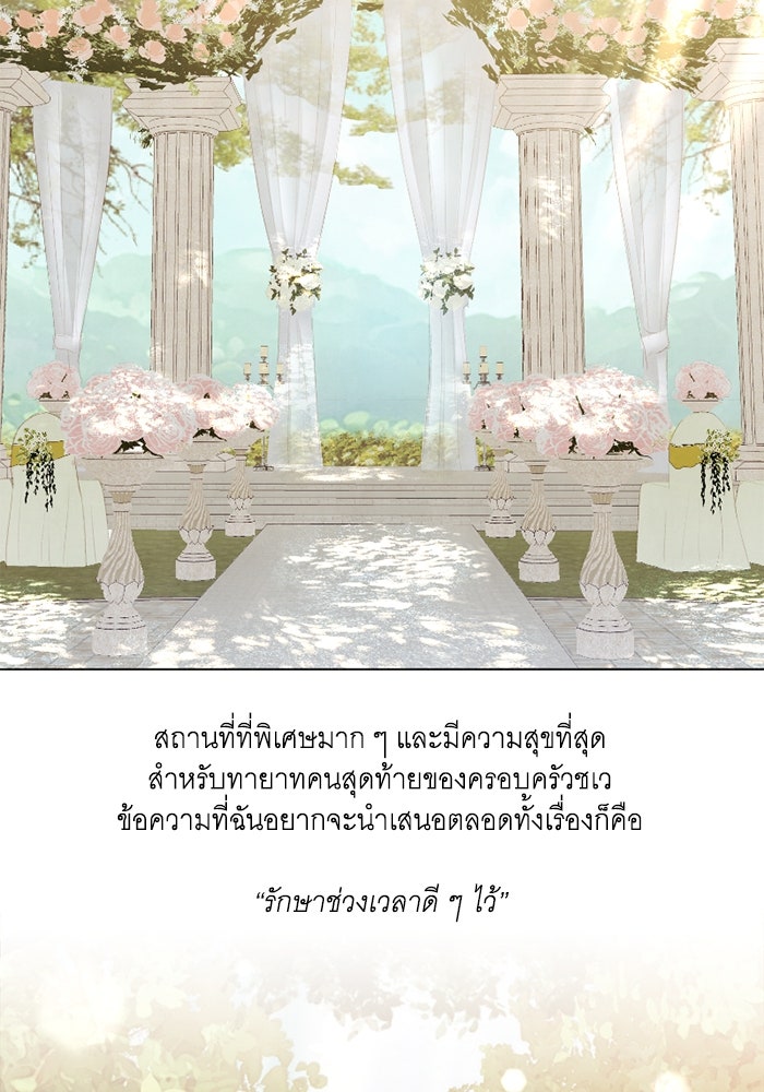 วิวาห์ลับฉบับรัก - หน้า 35