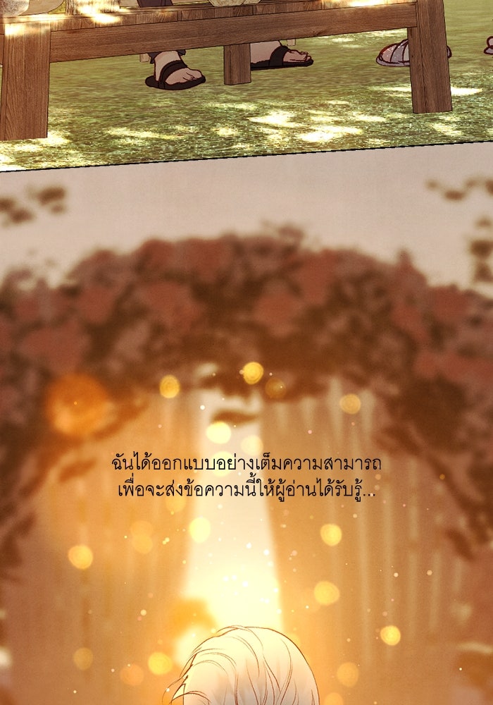 วิวาห์ลับฉบับรัก - หน้า 37