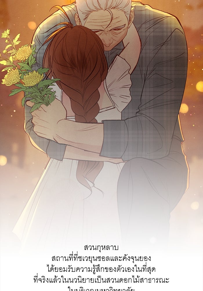 วิวาห์ลับฉบับรัก - หน้า 38