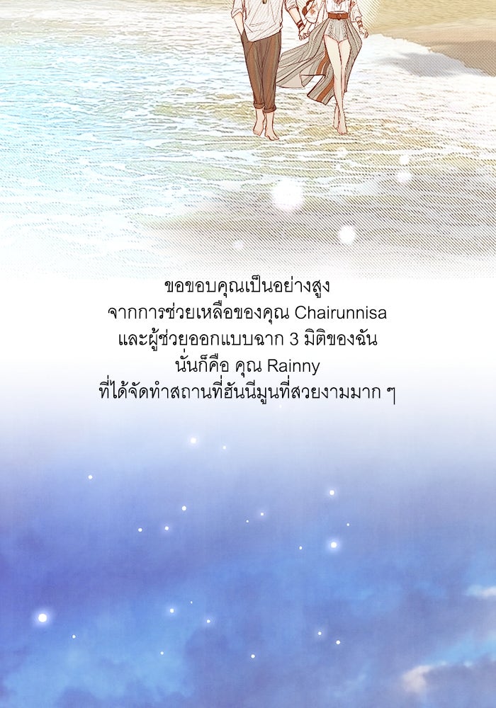 วิวาห์ลับฉบับรัก - หน้า 41