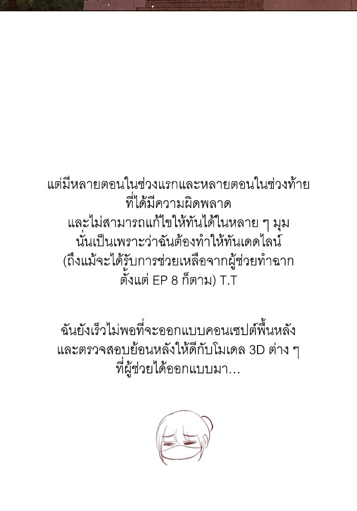 วิวาห์ลับฉบับรัก - หน้า 43