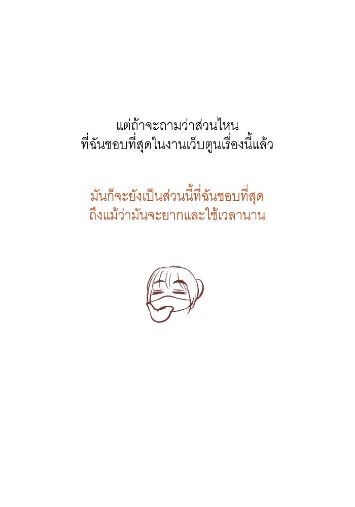 วิวาห์ลับฉบับรัก - หน้า 44