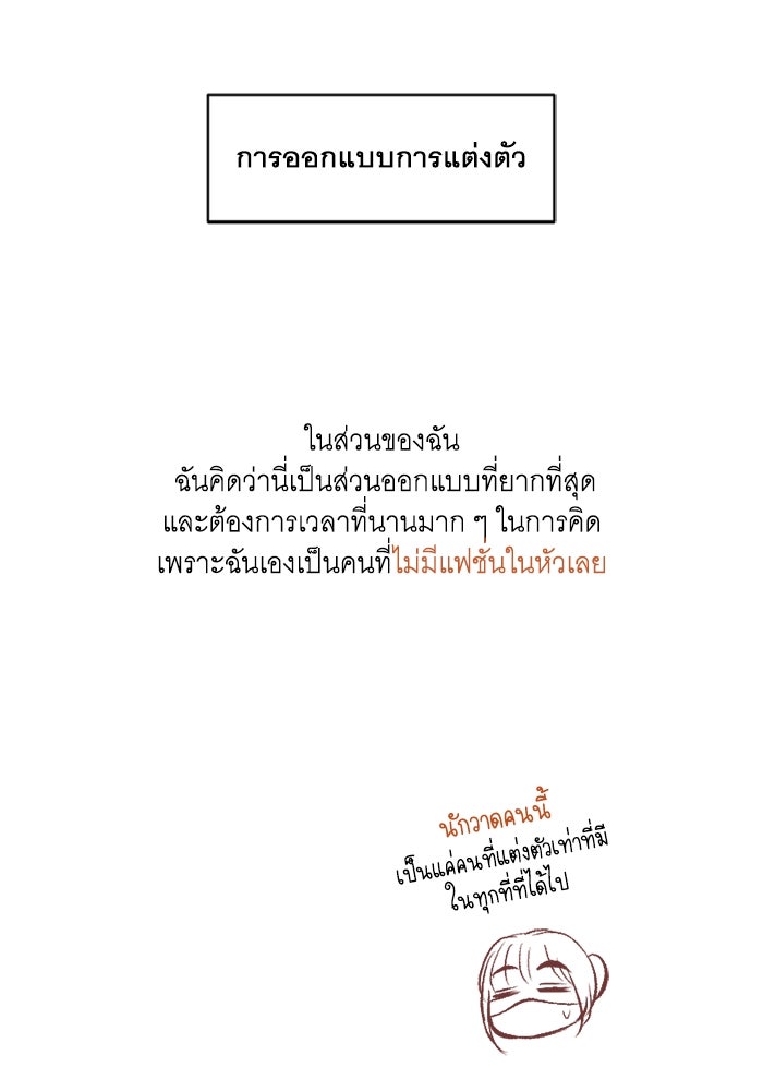 วิวาห์ลับฉบับรัก - หน้า 45