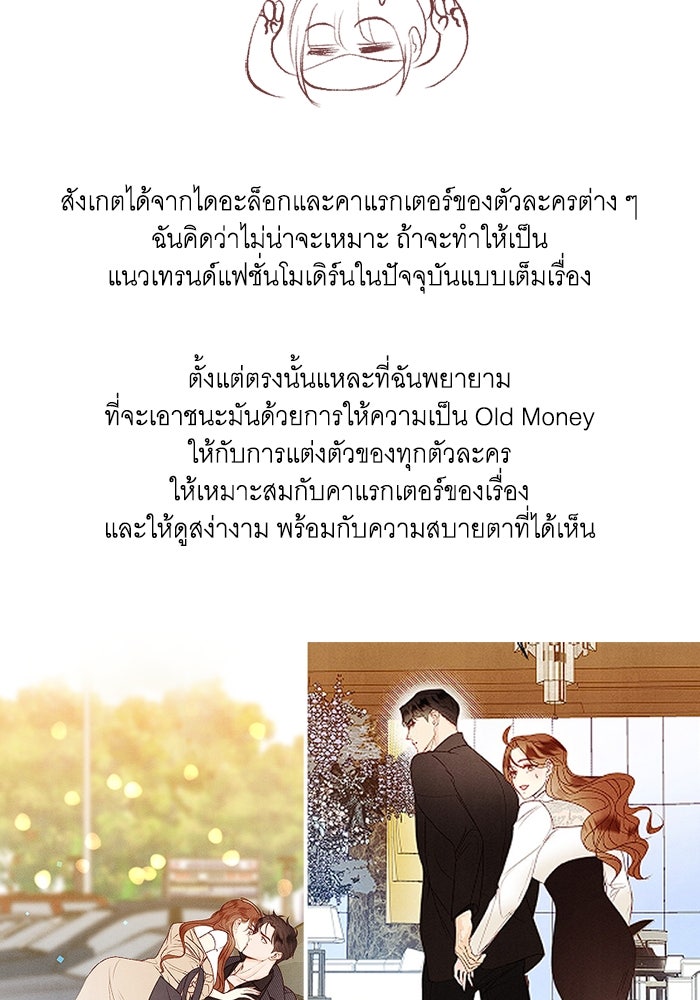 วิวาห์ลับฉบับรัก - หน้า 47
