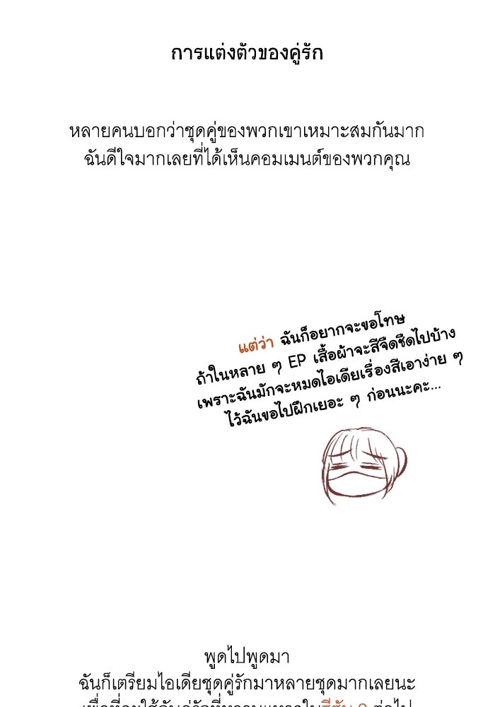 วิวาห์ลับฉบับรัก - หน้า 49