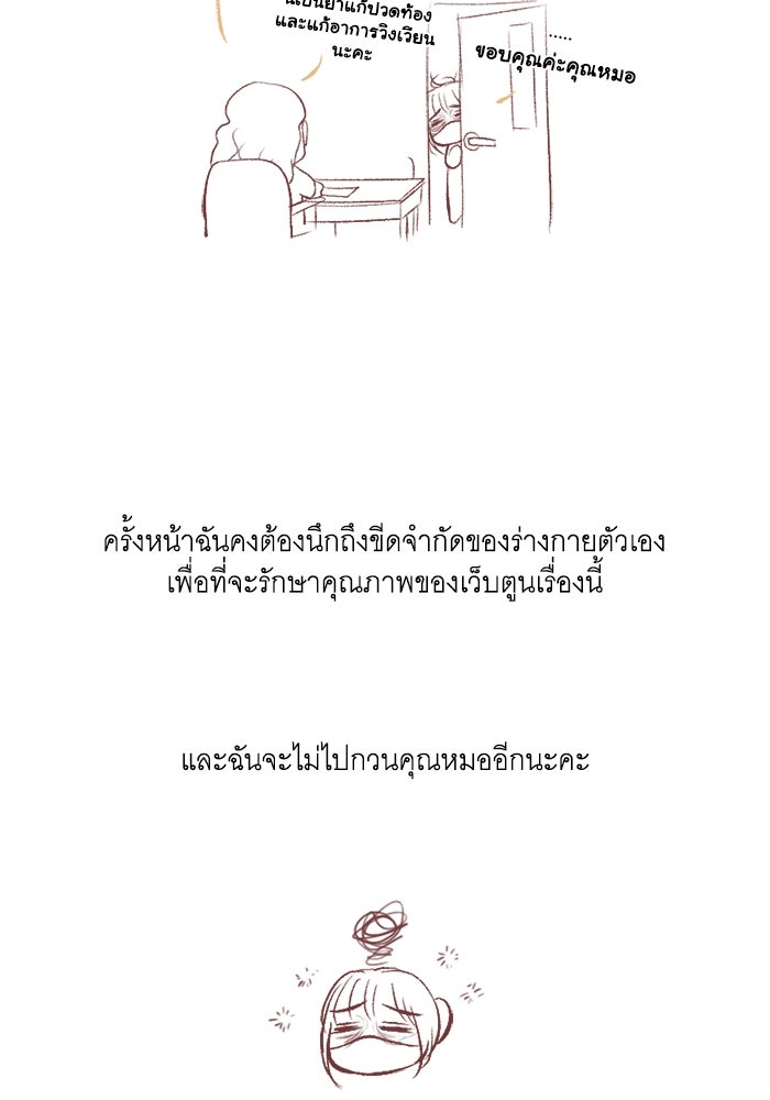 วิวาห์ลับฉบับรัก - หน้า 54