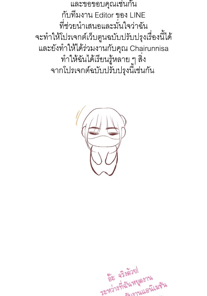 วิวาห์ลับฉบับรัก - หน้า 56