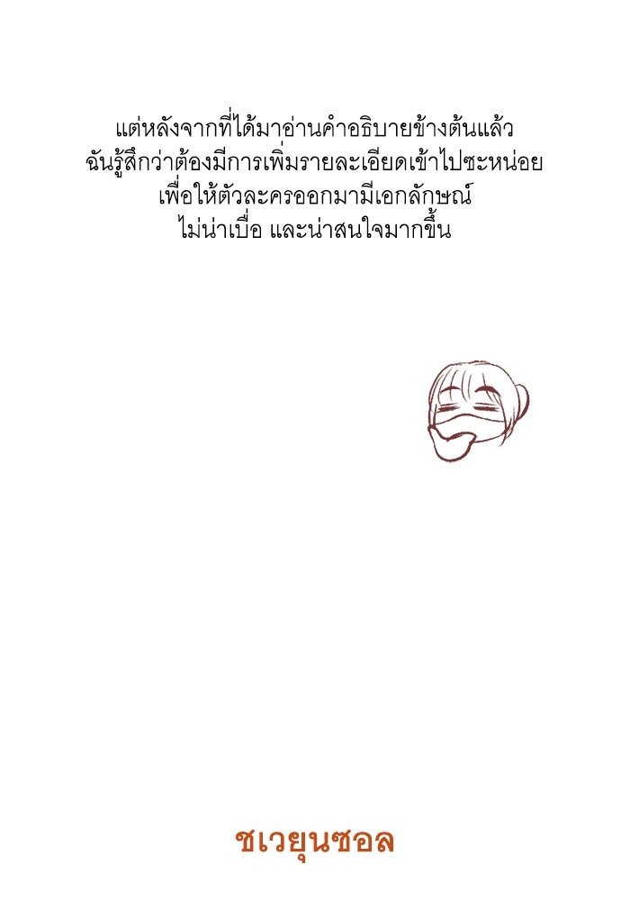 วิวาห์ลับฉบับรัก - หน้า 6