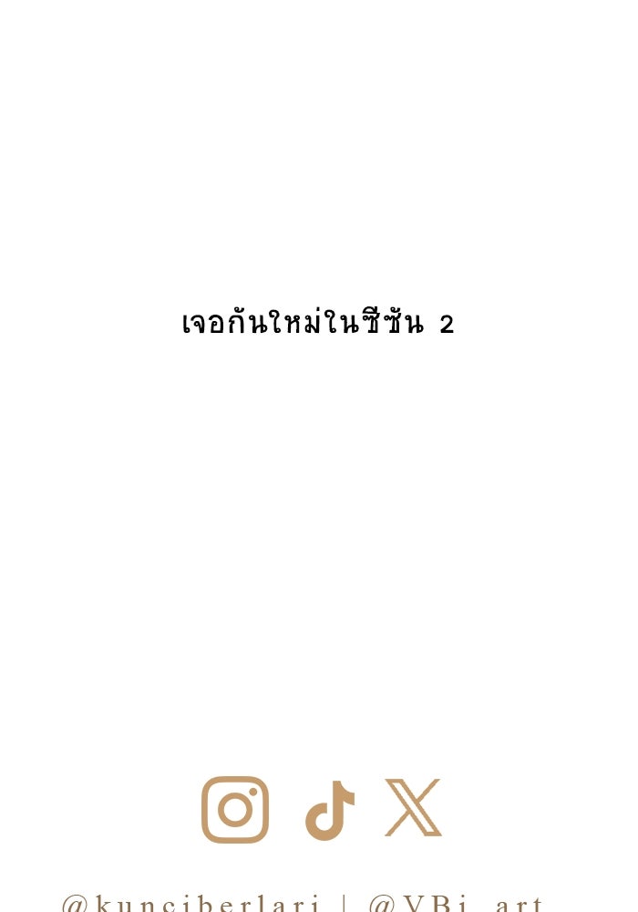 วิวาห์ลับฉบับรัก - หน้า 61