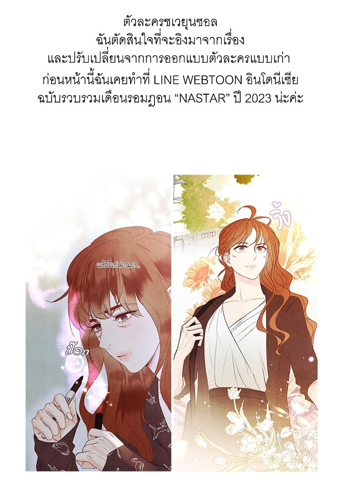 วิวาห์ลับฉบับรัก - หน้า 7