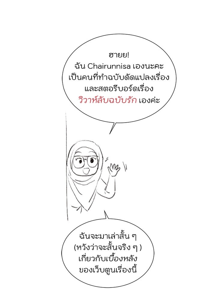 วิวาห์ลับฉบับรัก - หน้า 1