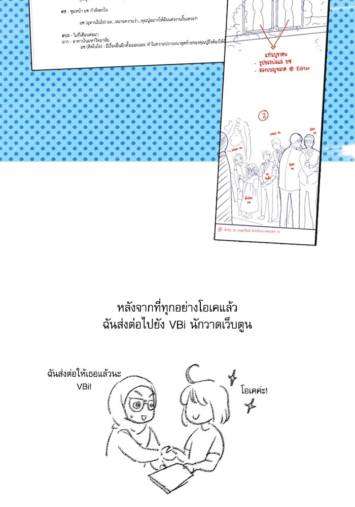 วิวาห์ลับฉบับรัก - หน้า 10