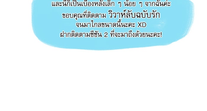 วิวาห์ลับฉบับรัก - หน้า 12
