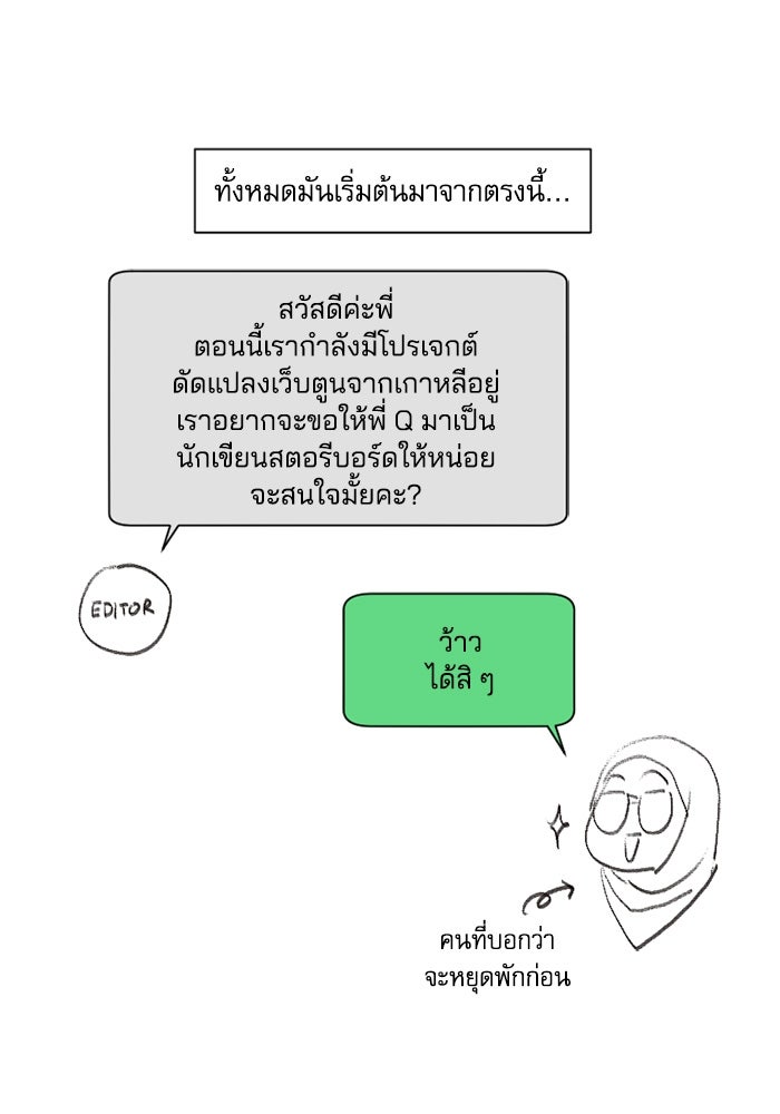 วิวาห์ลับฉบับรัก - หน้า 2