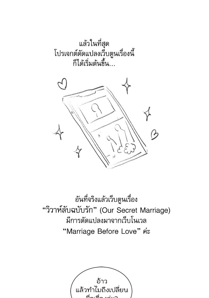 วิวาห์ลับฉบับรัก - หน้า 4