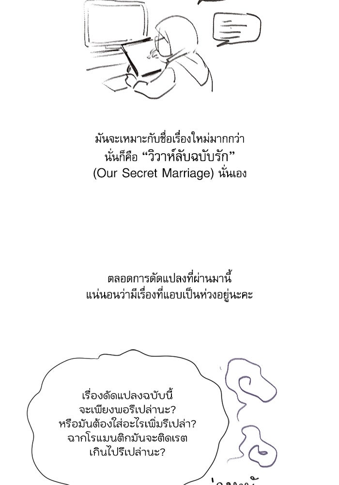 วิวาห์ลับฉบับรัก - หน้า 6
